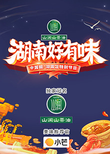 湖南好有味 中国粮·湖南饭特别节目20220623