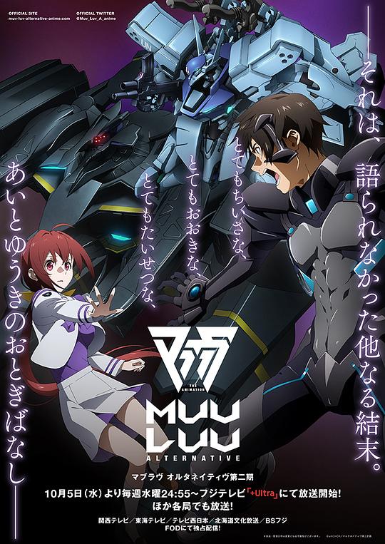 Muv-Luv Alternative 第二季6