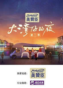 大湾仔的夜 第二季20221102（团建夜）