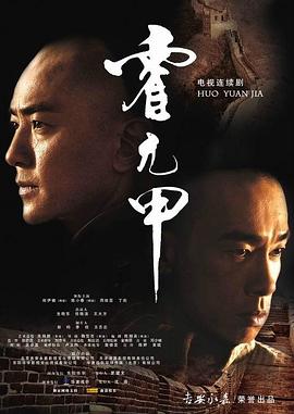 霍元甲2007第17集